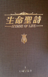 link to Hymns of Life