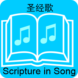 link to Scripture in Song