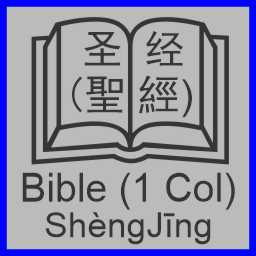 Bible: Single Column